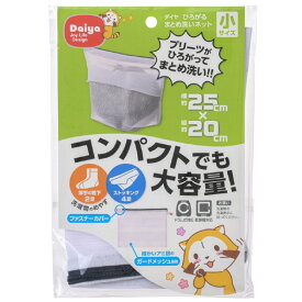 ダイヤ ひろがるまとめ洗いネット 小 ヒロガルマトメアライネツトショウ [ヒロガルマトメアライネツトシヨウ]