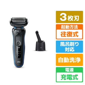 BRAUN 3枚刃シェーバー シリーズ5 ブルー 50-B7000CC [50B7000CC]【RNH】
