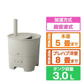BRUNO 超音波式加湿器 POT MIST グレージュ BOE078-GRG [BOE078GRG]【SPMP】