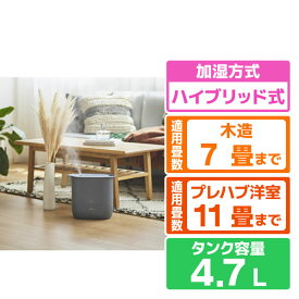 BRUNO 4．7Lハイブリット加湿器　COMFORT MIST BOE153-CGY [BOE153CGY]