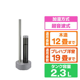 カドー 超音波式加湿器 STEM700i クールグレー HM-C700I-CG [HMC700ICG]【RNH】【SPMP】