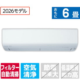【標準設置工事費込み】三菱 6畳向け 自動お掃除付き 冷暖房エアコン e angle select 霧ヶ峰 ピュアホワイト MSZ-EX2226E6-Wセット [MSZEX2226E6WS]【RNH】
