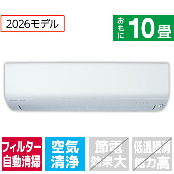 楽天市場】【標準設置工事費込み】三菱 10畳向け 自動お掃除付き 