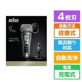 ブラウン シリーズ9 Pro+ マットグレー 9665CC [9665CC]【RNH】【SPMS】