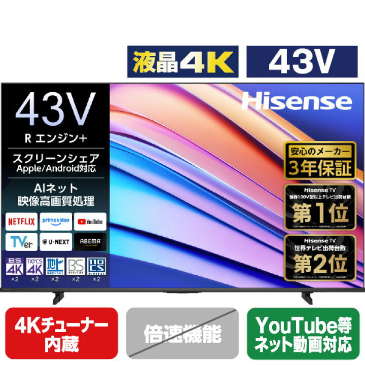 楽天市場】ハイセンス 43V型4K液晶テレビ e angle select A68Rシリーズ 