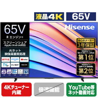 ハイセンス 65V型4K液晶テレビ e angle select A68Rシリーズ 65A68R [65A68R]【APRP】