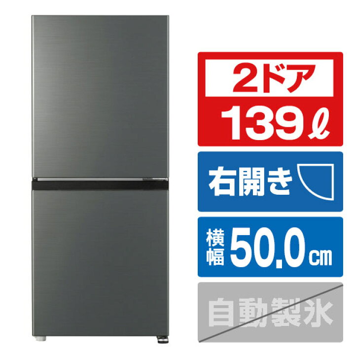 楽天市場】AQUA 【右開き】2ドアファン式冷凍冷蔵庫(139L 
