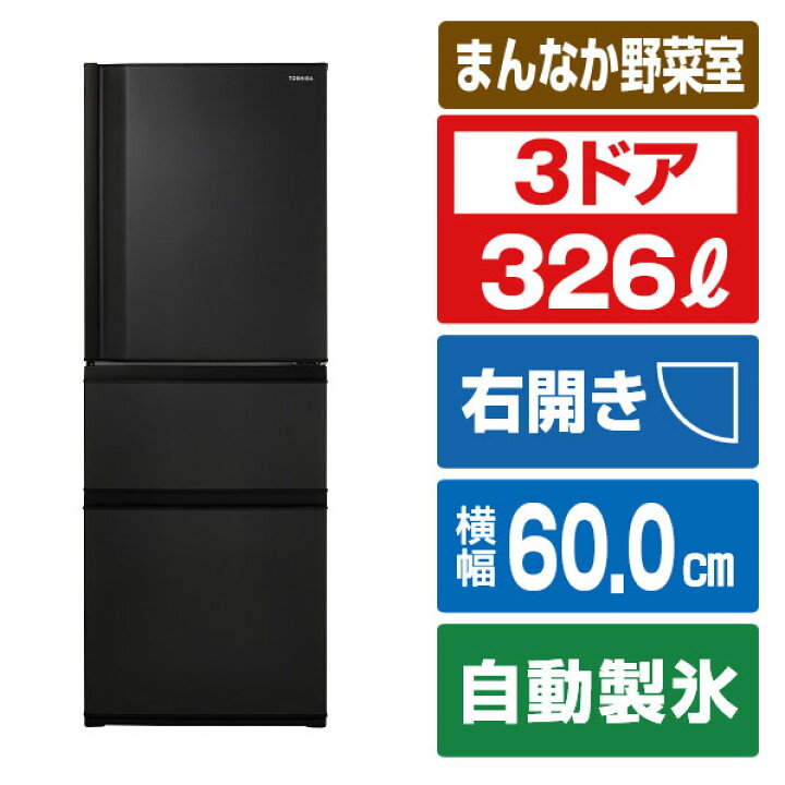 楽天市場】東芝 3ドア冷凍冷蔵庫 VEGETA マットチャコール GR-Y33SC(KZ 