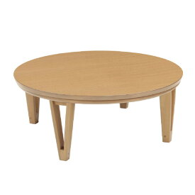 協立工芸 家具調コタツ アーバンII85円形WW ナチュラル ア-バンIIエンケイ85NA [ア-バンIIエンケイ85NA]