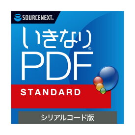 ソースネクスト いきなりPDF STANDARD シリアルコード版 イキナリPDFスタンダ-ドシリアルコ-ドW [イキナリPDFスタンダ-ドシリアルコ-ドW]