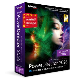 サイバーリンク PowerDirector 2026 Ultimate Suite アカデミック版 POWERDIRECT26ULTISACW [POWERDIRECT26ULTISACW]