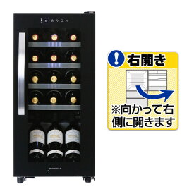 デバイスタイル 【右開き】ワインセラー(15本収納) ブラック CG-C15S-K [CGC15SK]【RNH】