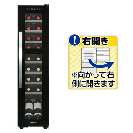 デバイスタイル 【右開き】ワインセラー(18本収納) ブラック DCG-C18S-K [DCGC18SK]【RNH】