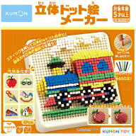 くもん出版 立体ドット絵メーカー リツタイドツトエメ-カ- [リツタイドツトエメ-カ-]