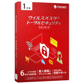トレンドマイクロ ウイルスバスター トータルセキュリティ スタンダード 1年版 ウイルスバスタ-ト-タル1Y2023HD [ウイルスバスタ-ト-タル1Y2023HD]【APRP】