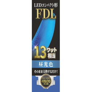 GRfoCX LEDRpNg` FDL13W F EFDL13LED-N [EFDL13LEDN]
