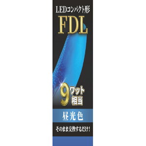 �G�R�f�o�C�X LED�R���p�N�g�` FDL9W���� �����F EFDL9LED-N [EFDL9LEDN]