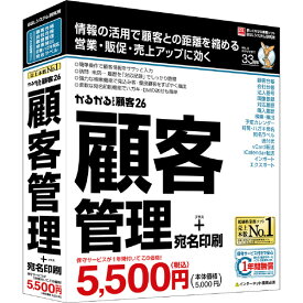 BSLシステム研究所 かるがるできる顧客26 顧客管理+宛名印刷 シリアル版 かるがるできるシリーズ カルガルデキルコキヤク26WC [カルガルデキルコキヤク26WC]