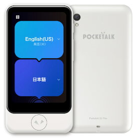 ポケトーク 翻訳機 POCKETALK S2 Plus スタンダード グローバル通信(2年)付き ホワイト ポケト-クS2PLSSホワイトSIMPTS2PW [ポケト-クS2PLSSホワイトSIMPTS2PW]
