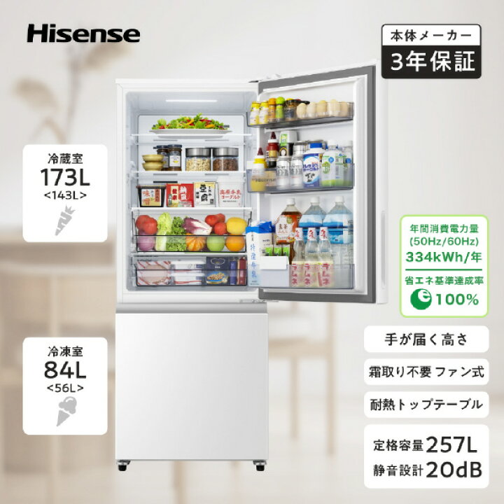 Hisence（ハイセンス）の2ドア冷蔵庫のご紹介です。 ⭐️Hisense2ドア 
