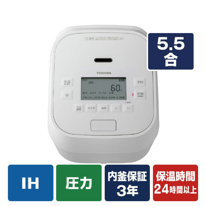 楽天市場】東芝 真空圧力IH炊飯ジャー(5．5合炊き) オリジナル 炎匠 