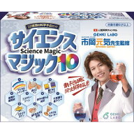 テンヨー サイエンスマジック10 テンヨ-サイエンスマジツク10 [テンヨ-サイエンスマジツク10]【MAYP】