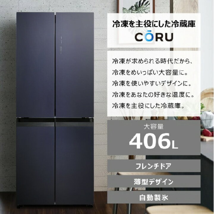 楽天市場】ハイアール 406L 4ドア冷蔵庫 e angle select CORU 