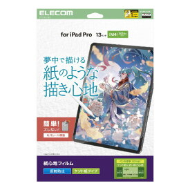 エレコム 13インチiPad Pro(M4)用フィルム 紙心地 反射防止 ケント紙タイプ TB-A25PLFLAPLL [TBA25PLFLAPLL]