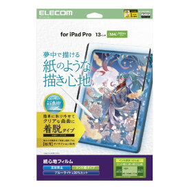 エレコム 13インチiPad Pro(M4)用フィルム 紙心地 着脱式 反射防止 ケント紙タイプ TB-A25PLFLNSPLL [TBA25PLFLNSPLL]