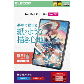 エレコム 11インチiPad Pro(M4)用フィルム 紙心地 反射防止 上質紙タイプ TB-A25PMFLAPL [TBA25PMFLAPL]