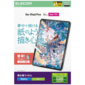 エレコム 11インチiPad Pro(M4)用フィルム 紙心地 反射防止 ケント紙タイプ TB-A25PMFLAPLL [TBA25PMFLAPLL]