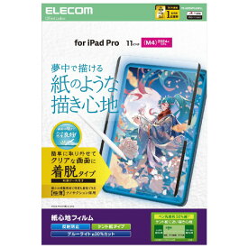エレコム 11インチiPad Pro(M4)用フィルム 紙心地 着脱式 反射防止 ケント紙タイプ TB-A25PMFLNSPLL [TBA25PMFLNSPLL]