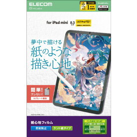 エレコム iPad mini(A17 Pro)用フィルム 紙心地 反射防止 ケント紙タイプ TB-A25SFLAPLL [TBA25SFLAPLL]