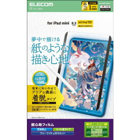 エレコム iPad mini(A17 Pro)用フィルム 紙心地 着脱式 反射防止 ケント紙タイプ TB-A25SFLNSPLL [TBA25SFLNSPLL]