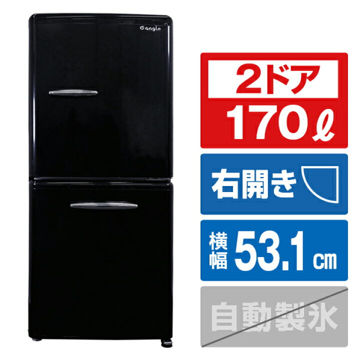 楽天市場】e angle 【右開き】170L 2ドア冷蔵庫 ブラック ANG-RE170C1 