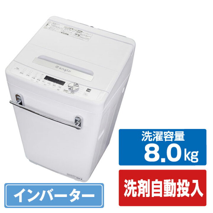 楽天市場】e angle 全自動洗濯機 ホワイト ANG-WM-D80-W [ANGWMD80W 