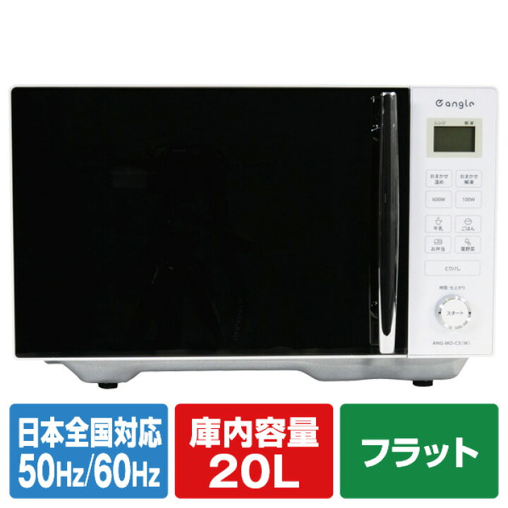 楽天市場】eangle 電子レンジ eangle ホワイト ANGMOC5W [ANGMOC5W 