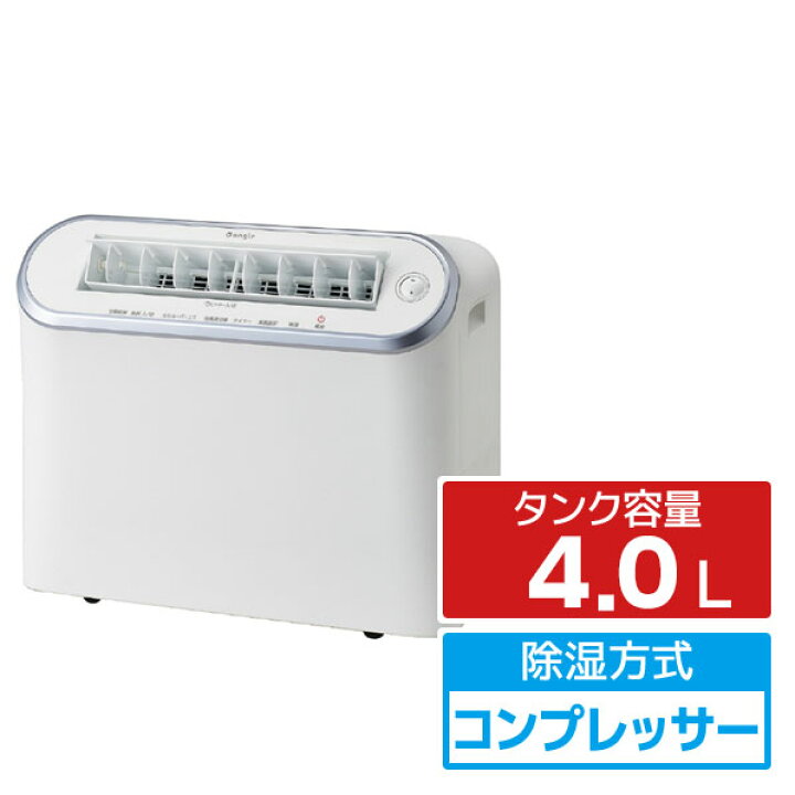 楽天市場】e angle 衣類乾燥除湿機 ホワイト ANG-CD-C2-W [ANGCDC2W 