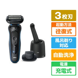 BRAUN 3枚刃シェーバー シリーズ5 ブルー 52-B7200CC [52B7200CC]【RNH】【MRTP】