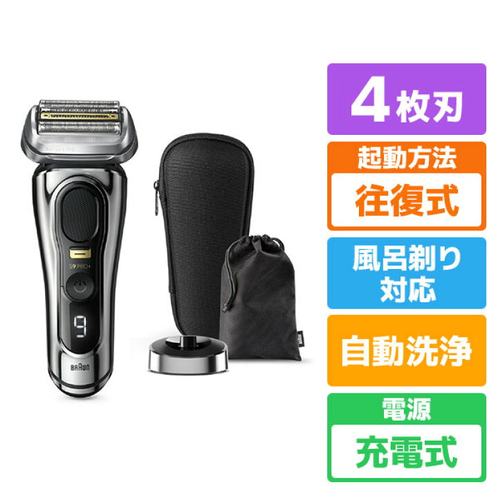 Braun Series 9 Pro+ メンズ電気シェーバー 楽天市場】ブラウン 