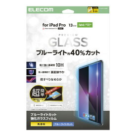 エレコム 13インチiPad Pro(M4)用ガラスフィルム ブルーライトカット 超簡単貼り付けツール付 TB-A25PLFLGGBLT [TBA25PLFLGGBLT]