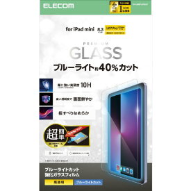 エレコム iPad mini(A17 Pro)用ガラスフィルム ブルーライトカット 超簡単貼り付けツール付 TB-A25SFLGGBLT [TBA25SFLGGBLT]