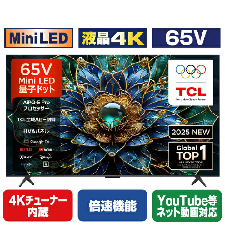 楽天市場】TCL 65V型4Kチューナー内蔵4K対応液晶テレビ e angle select 