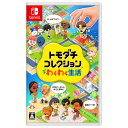 任天堂 トモダチコレクション わくわく生活【Switch】 HACPBLFGA [HACPBLFGA]