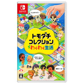 任天堂 トモダチコレクション わくわく生活【Switch】 HACPBLFGA [HACPBLFGA]