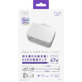 CIO AC充電器 Polaris CUBE Built in Cable ホワイト CIO-PCBC67W2C1A-WH [CIOPCBC67W2C1AWH]【SPMP】