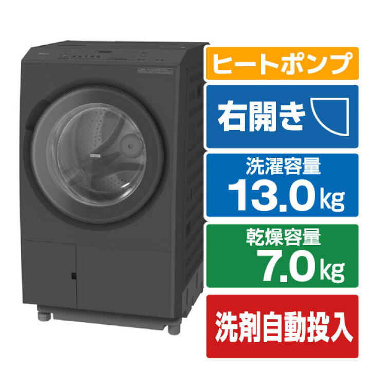 楽天市場】日立 【右開き】13．0kgドラム式洗濯乾燥機 ダークグレー BD 