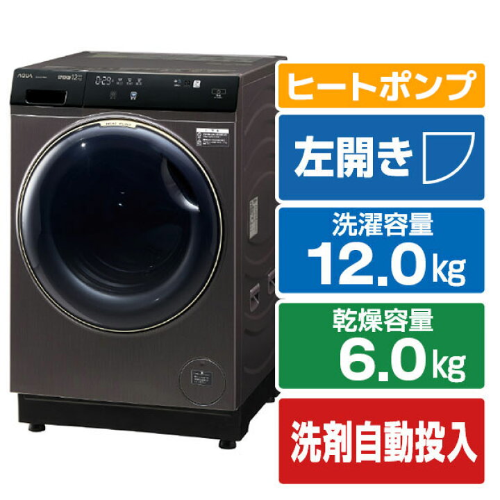 楽天市場】AQUA 【左開き】12．0kgドラム式洗濯乾燥機 まっ直ぐドラム 