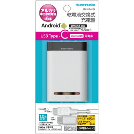 多摩電子工業 Type-C対応電池6本交換式チャージャー ホワイト TD47SCW [TD47SCW]