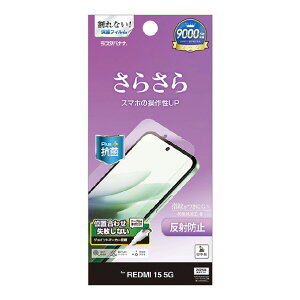 ���X�^�o�i�i REDMI 15 5G�p ���˖h�~ ���炳��v���X �t�B���� �N���A TR5270R15 [TR5270R15]